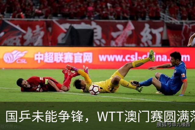 国乒未能争锋，WTT澳门赛圆满落幕！莫雷加德与张本美和双双封王