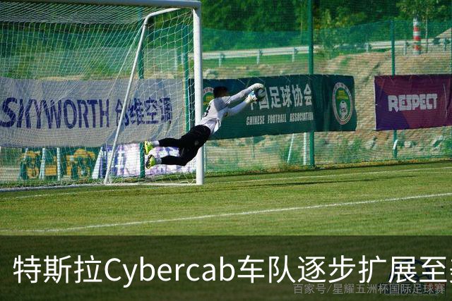 特斯拉Cybercab车队逐步扩展至美国各大城市